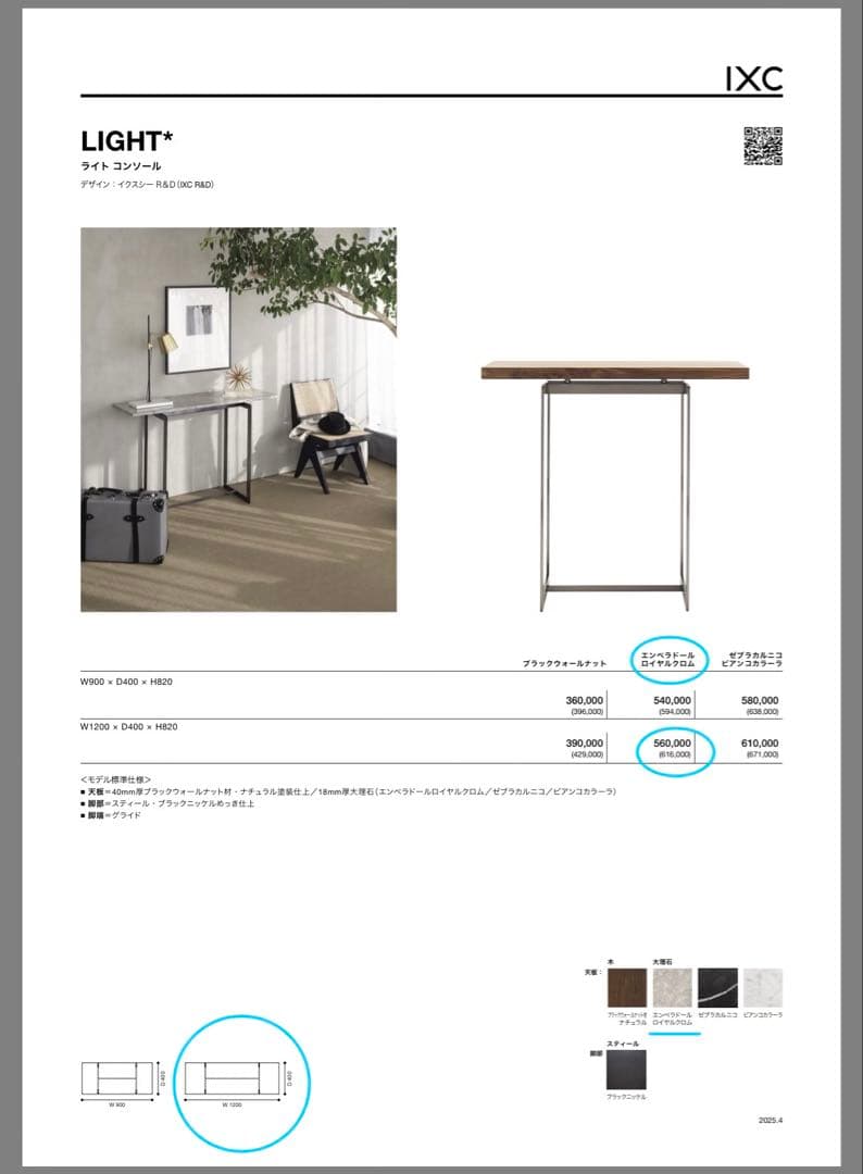 Cassina IXC カッシーナイクスシー LIGHTコンソール 幅120