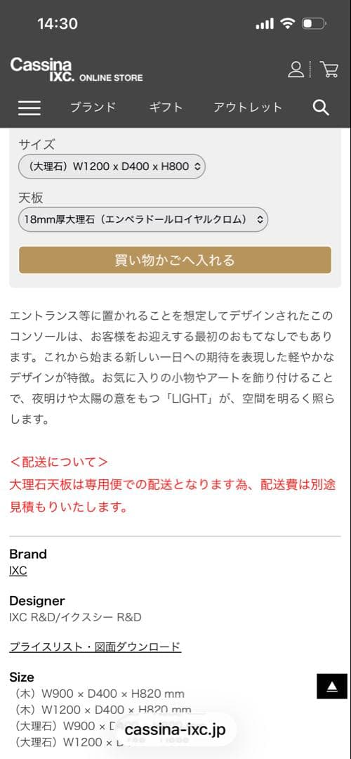 Cassina IXC カッシーナイクスシー LIGHTコンソール 幅120