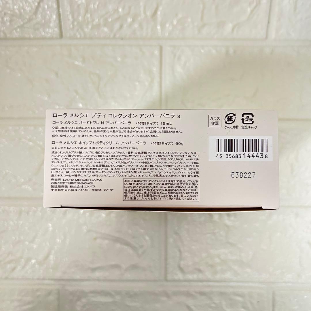 《新品》LAURA MERCIER MINI AMBRE VANILLESET