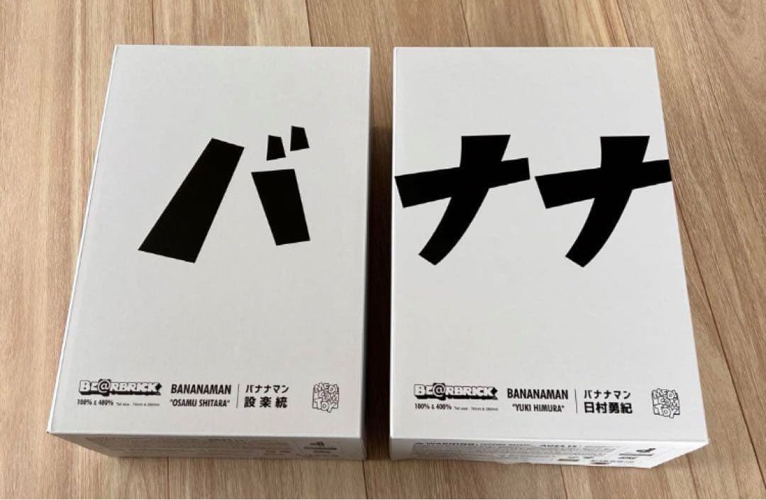 バナナマン ベアブリック BE@RBRICK メディコムトイ 設楽統 日村勇紀