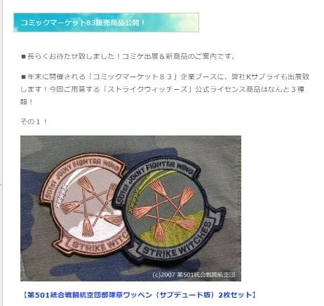 レア】 ストライクウィッチーズ 501 502 504 刺繍ワッペン 6枚 - メルカリ