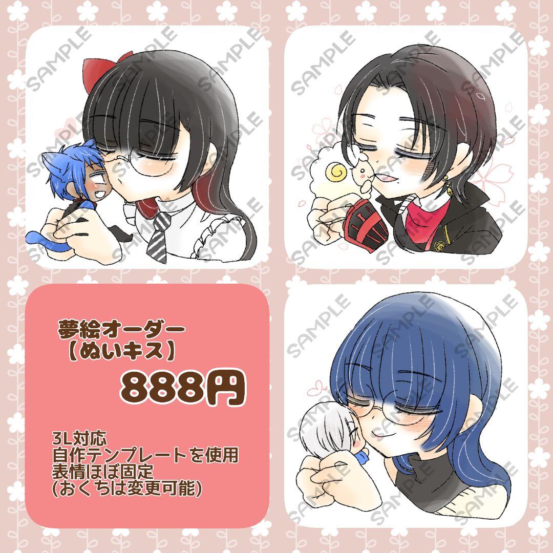 テンプレート夢絵オーダー【ぬいキス】 - メルカリ
