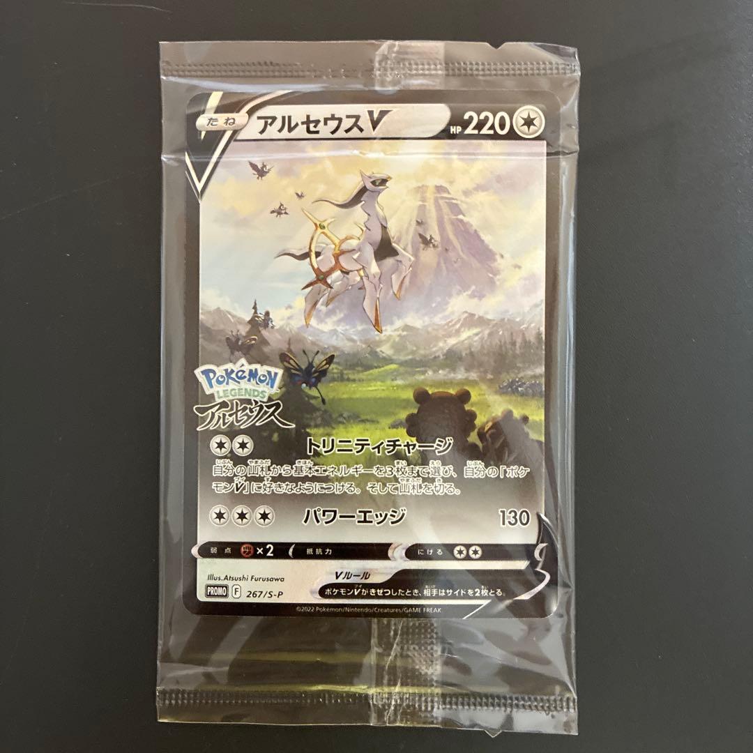 アルセウスV：『Pokémon LEGENDS アルセウス』早期購入特典 PR… - メルカリ