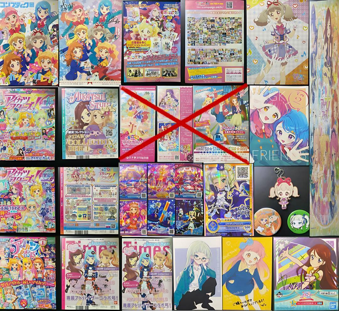 最終値引き】アイカツ アイカツスターズ まとめ売り - メルカリ