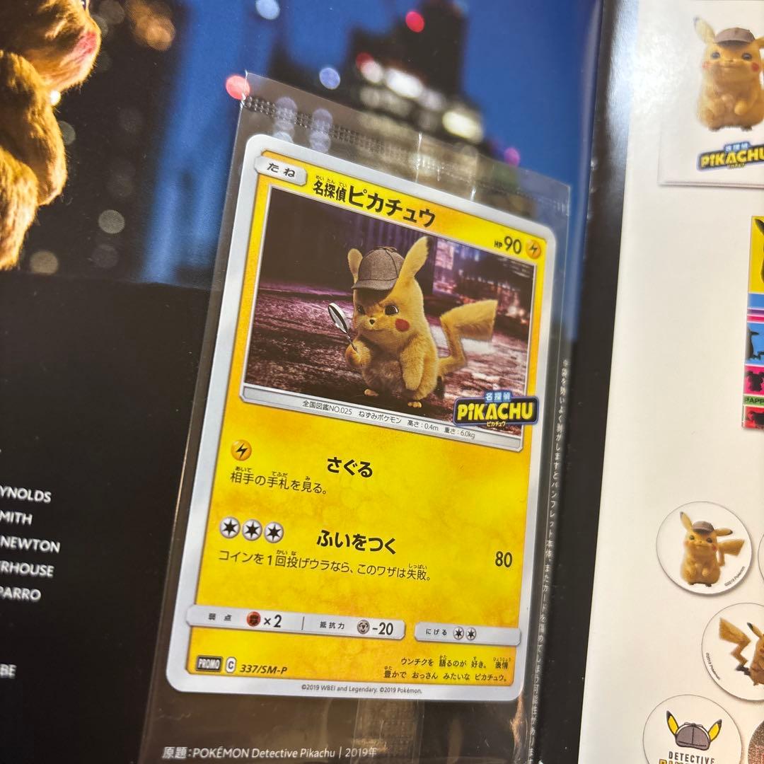 名探偵ピカチュウ パンフレット プロモ 337/SM-P 未開封 - メルカリ