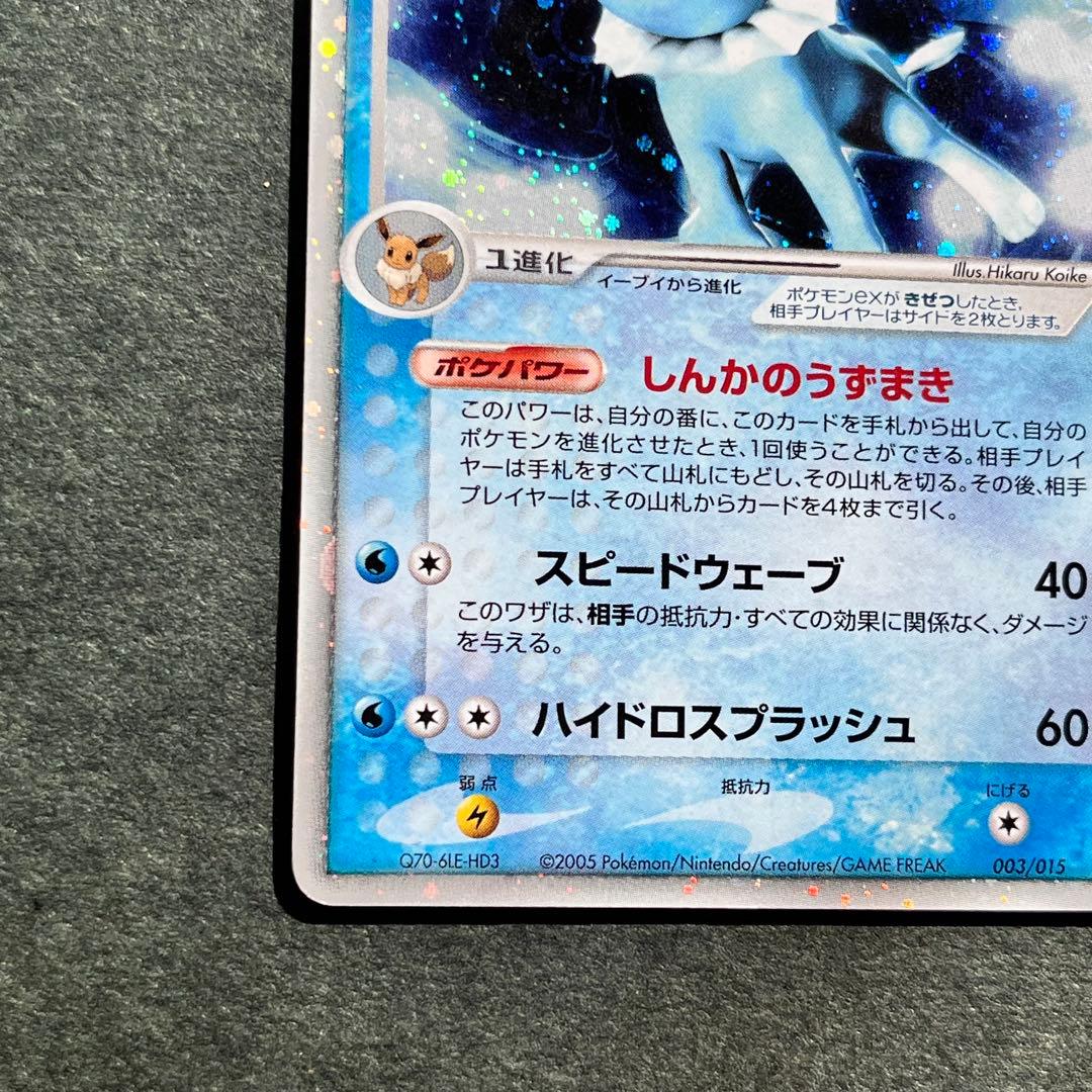 シャワーズex ホロンの研究塔ハーフデッキ1/2水EX 003/015 美品