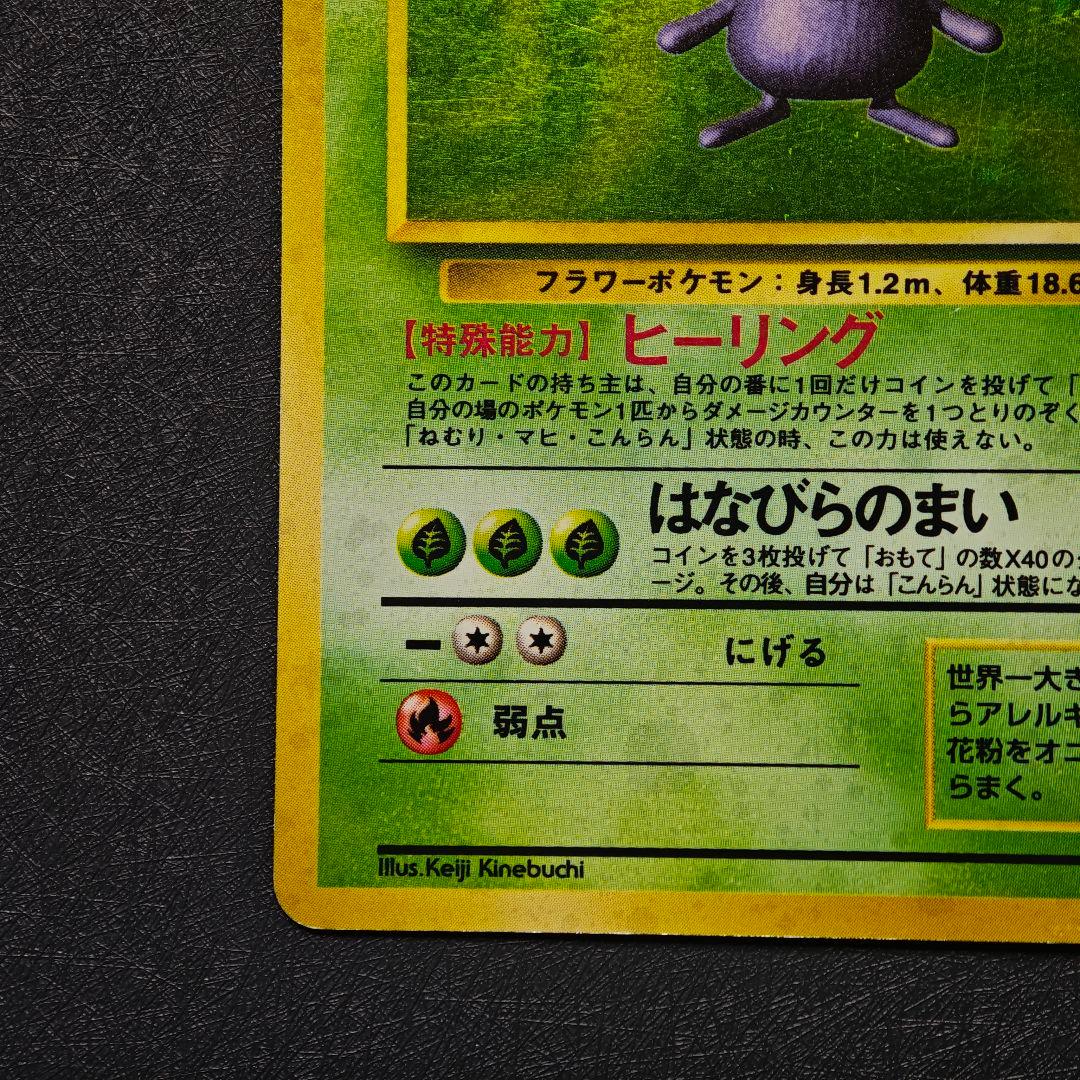 ポケモンカード 旧裏 ラフレシア No.045 渦巻き 十字 ホロ - メルカリ