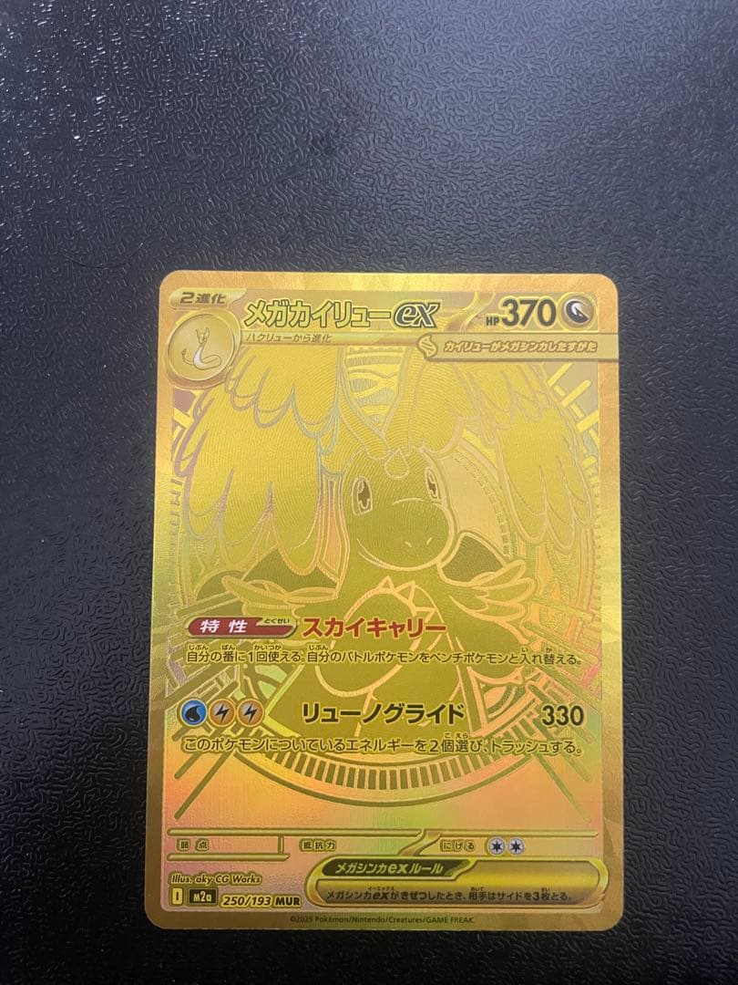 メガゲンガーexSAR メガカイリューexMUR メガリザードンex おまけ付き