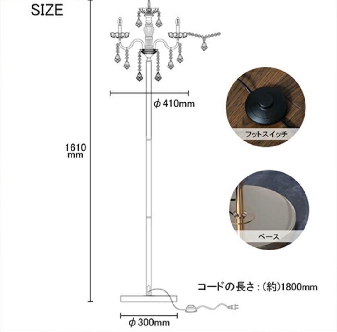 フロアスタンド　シャンデリア　エミリアEmilia