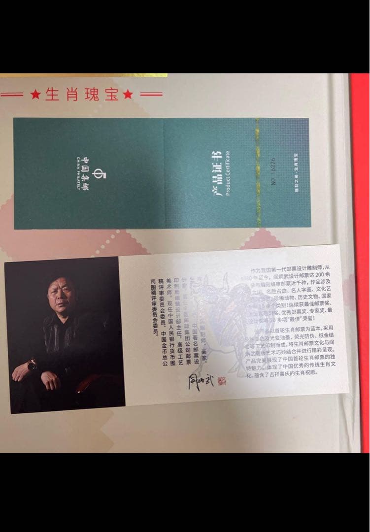 中国切手　中国集郵　CHINA POST純金製80枚　切手　 限定発売