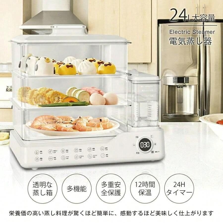 電気スチーム蒸し器 24L 多機能均一加熱 タイマー付 1.5L 独立水タンク