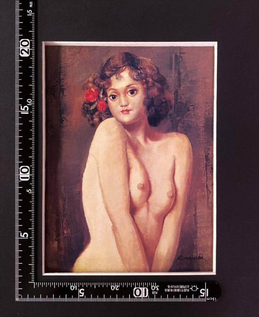 森崎幸、【裸女】、希少な画集より、新品額装付、マット額装付き
