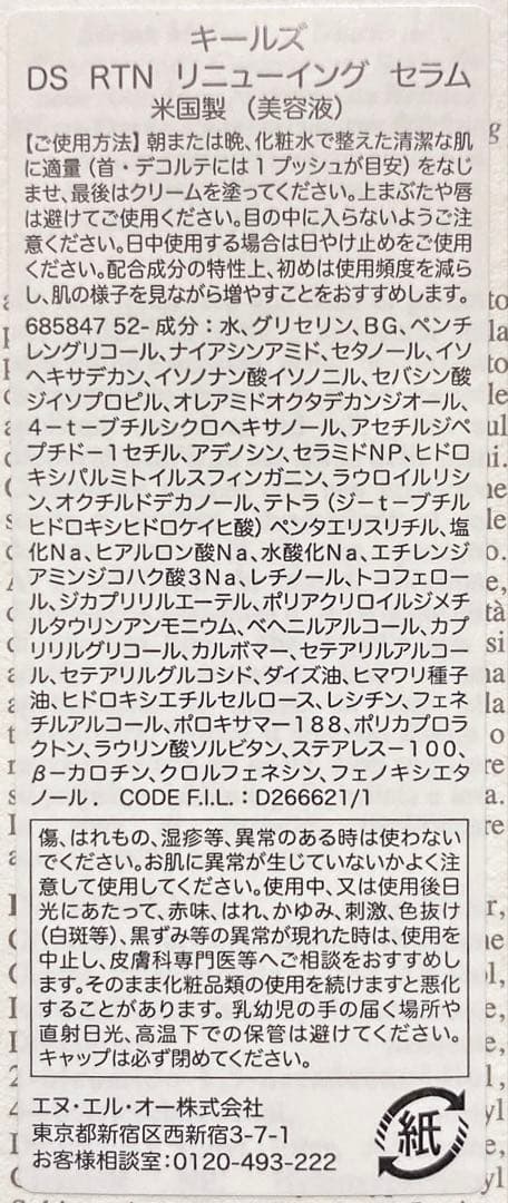 Kiehl's キールズ リニューイング セラム レチノール 美容液