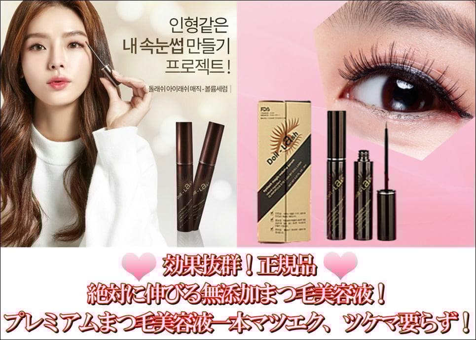 ❀春の大感謝祭 まつ毛美容液 韓国 コスメ 化粧品 目元ケア １２種類の天然成分