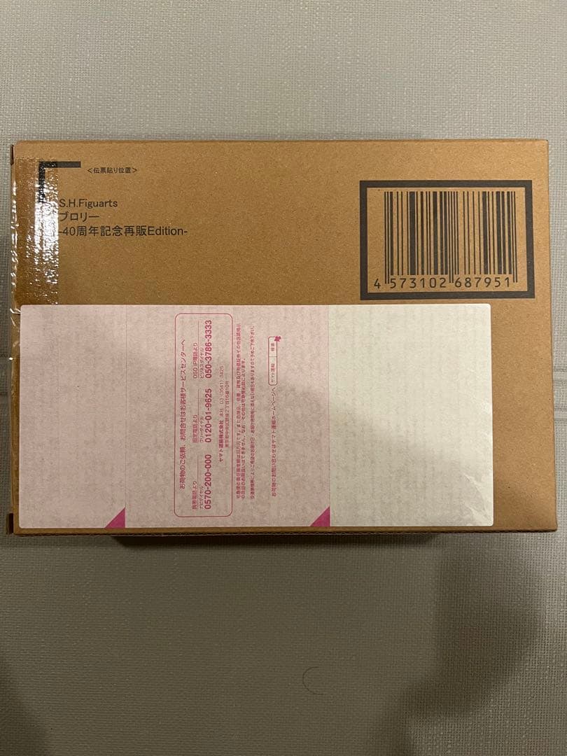 S.H.Figuarts ブロリー-40周年記念再販Edition-