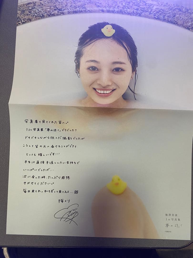 乃木坂46 梅澤美波 アザーカット写真集 限定1000本のみ 当選書つき