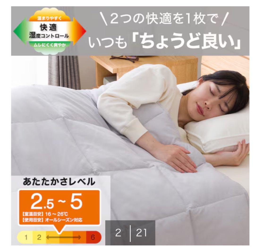 ●新品●ニトリ ちょうど良い湿度調整掛ふとん セミダブル