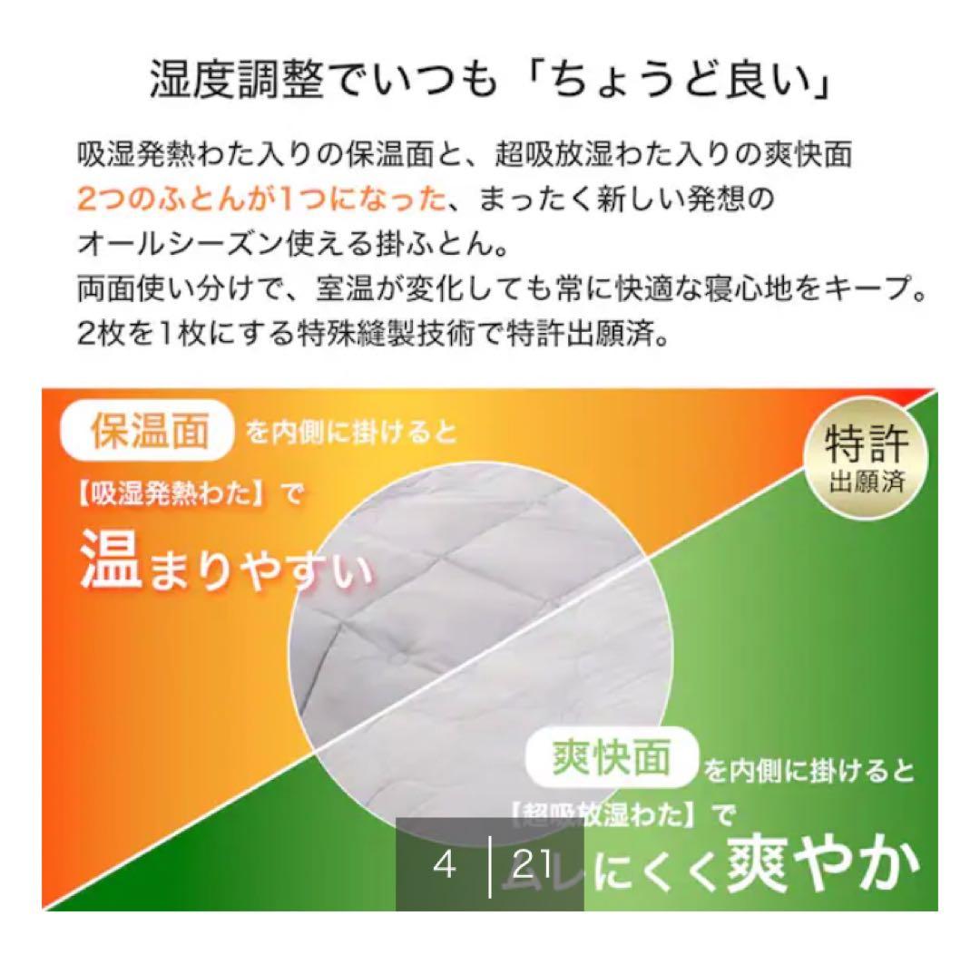 ●新品●ニトリ ちょうど良い湿度調整掛ふとん セミダブル
