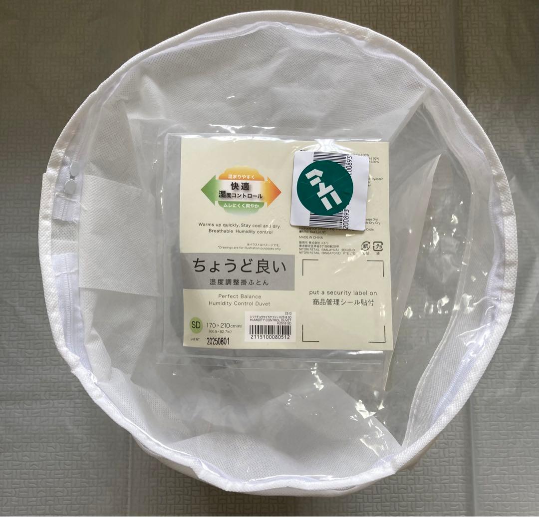 ●新品●ニトリ ちょうど良い湿度調整掛ふとん セミダブル