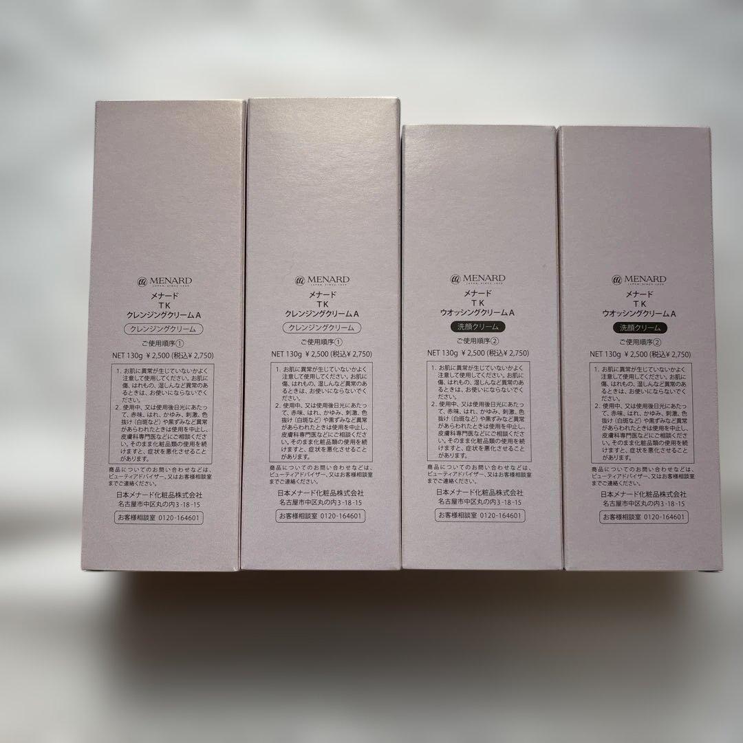 新 TKシリーズ クレンジング 洗顔 4点セット