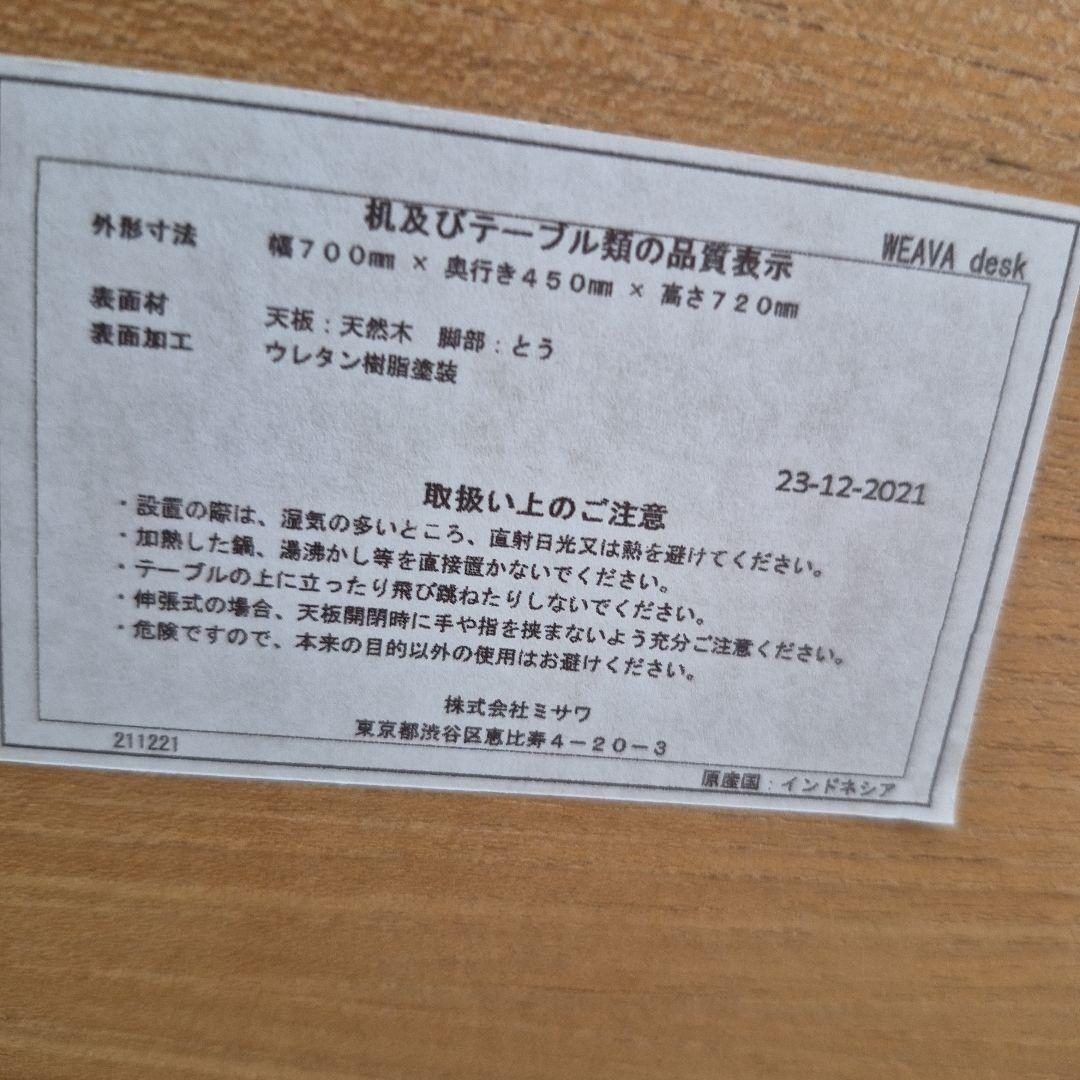 ウニコ　WEAVA(ウィーバ)　デスク