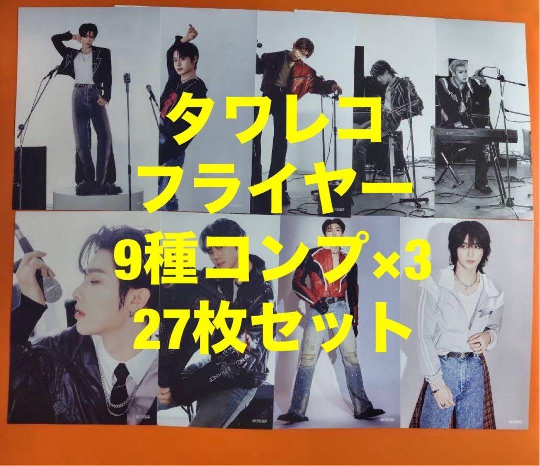 zerobaseone ICONIK タワレコ特典 フライヤー 9種コンプ×3 - メルカリ