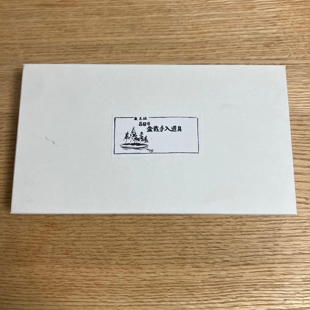 昌国　No.33 盆栽道具5点セット