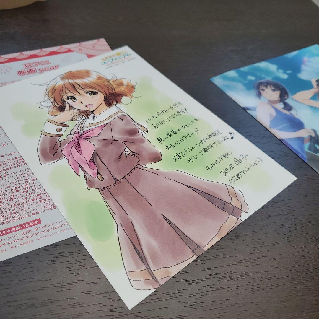 劇場版 響け！ユーフォニアム～届けたいメロディ～ 前売り券京アニ