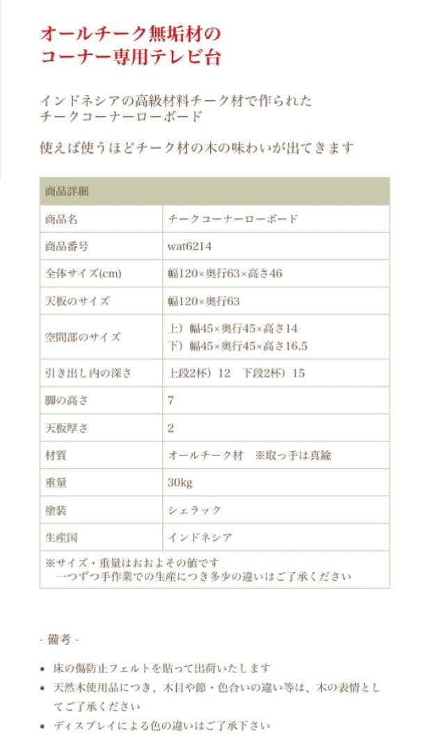 ギギリビング コーナーテレビ台 テレビボード チーク材 無垢材 木製 マボガニー