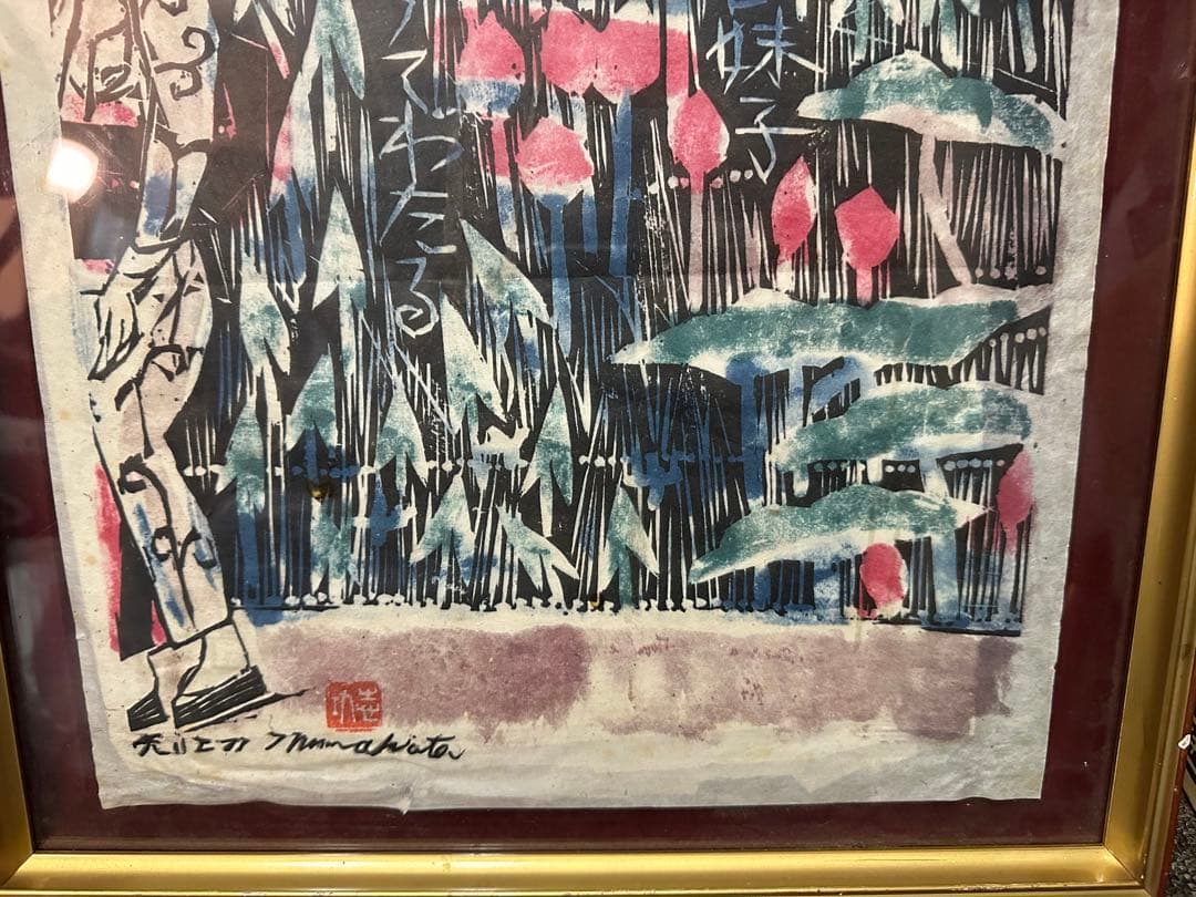 日本畫 額 版畫 古美術 長 41cm