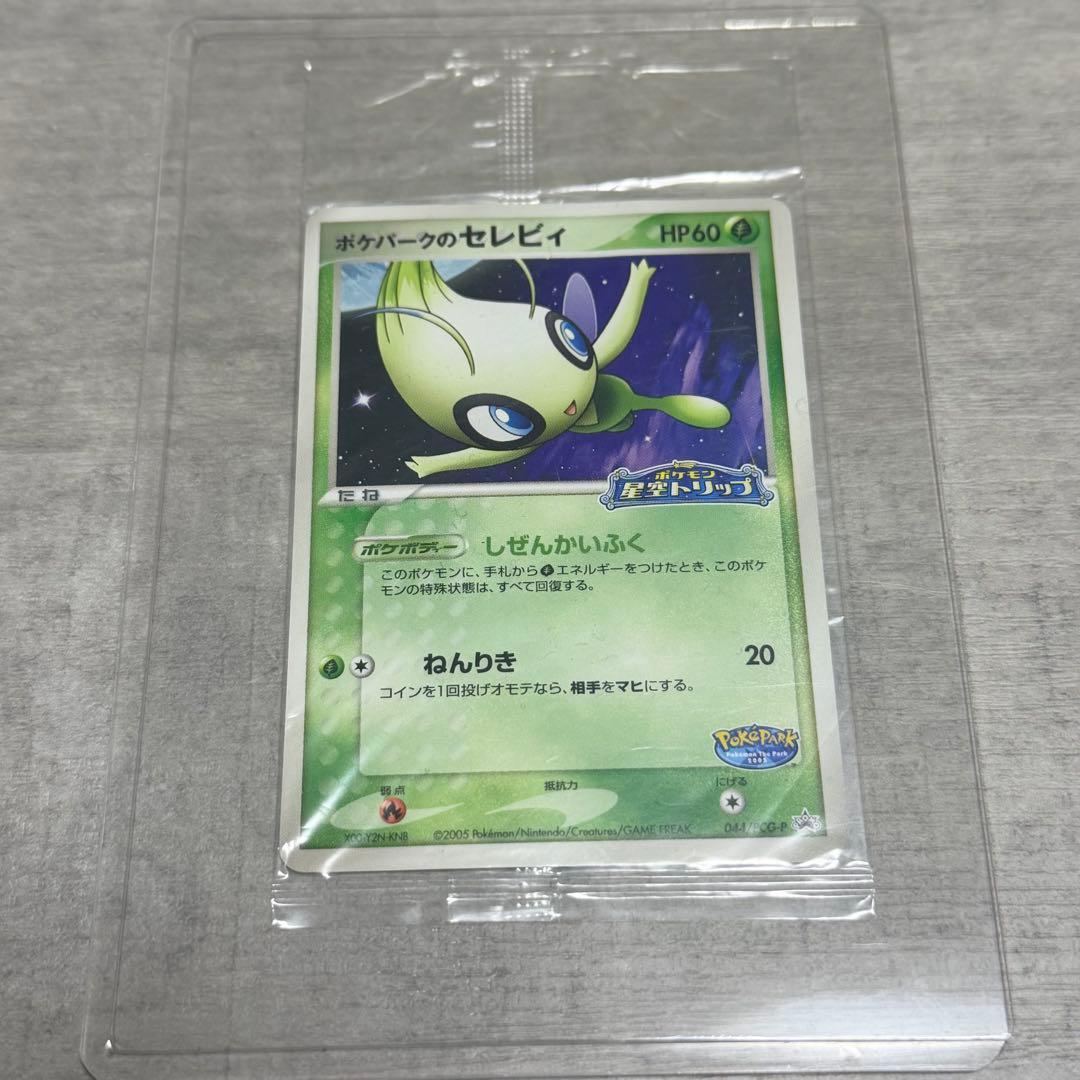 ポケパークのセレビィ 未開封 プロモ PCG-P ポケモンカード 星空