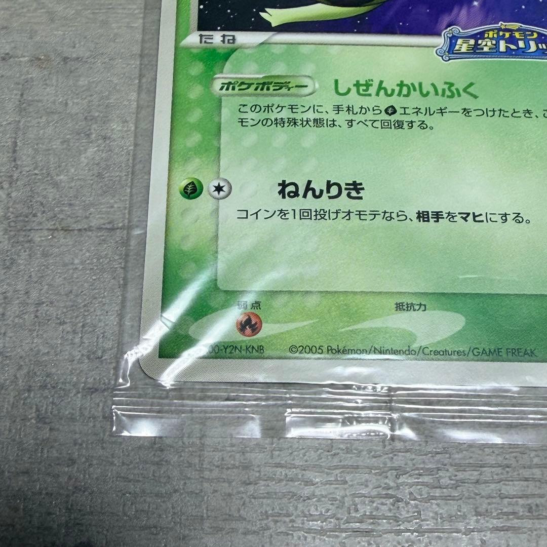 ポケパークのセレビィ 未開封 プロモ PCG-P ポケモンカード 星空