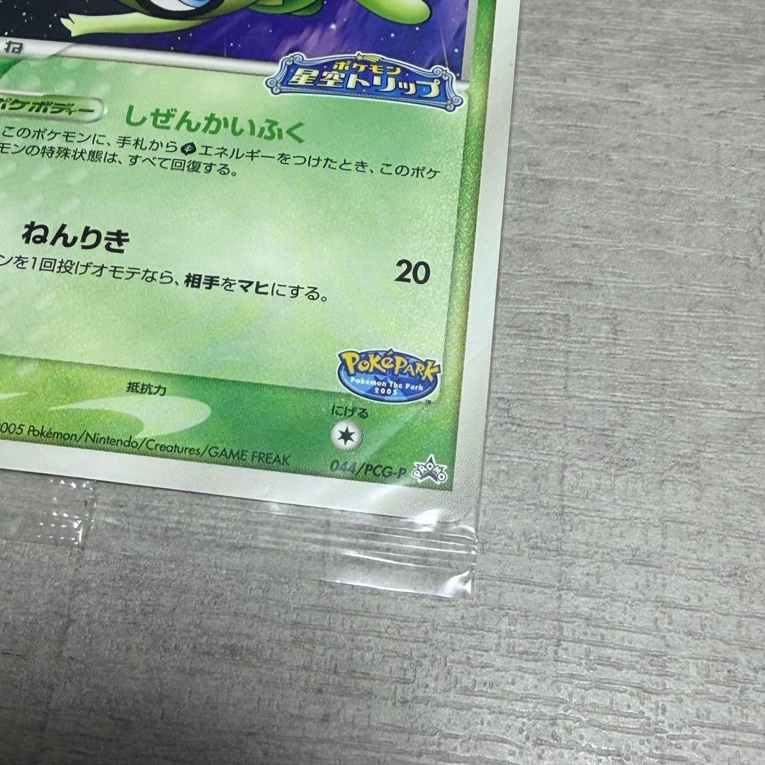ポケパークのセレビィ 未開封 プロモ PCG-P ポケモンカード 星空