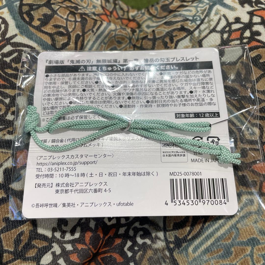 獪岳 鬼滅の刃 獪岳の勾玉ブレスレット 無限城編 劇場物販 - メルカリ