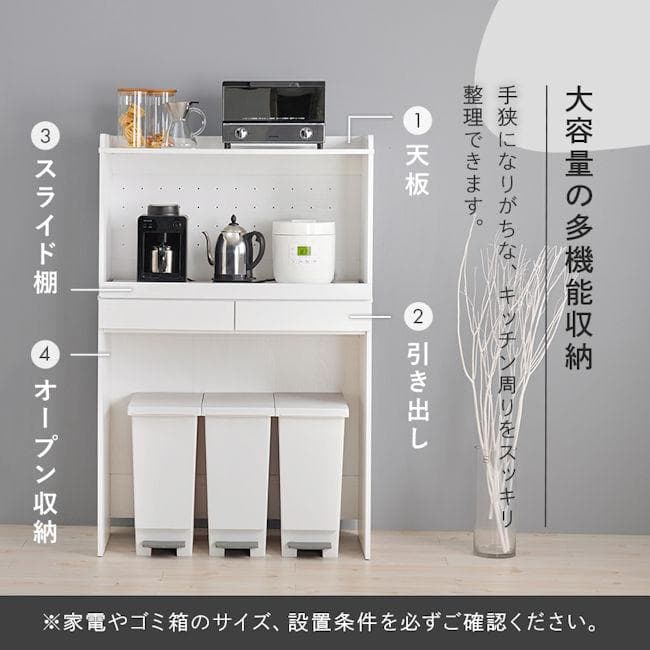 キッチンラック幅88cm レンジ台 ゴミ箱上ラック レンジボード（1235）