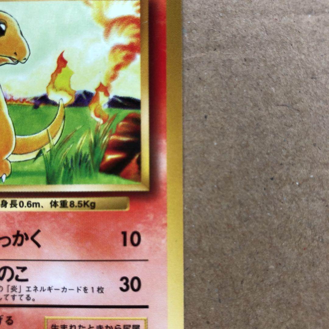 ポケモンカード ヒトカゲ 旧裏 初版 マークなし - メルカリ