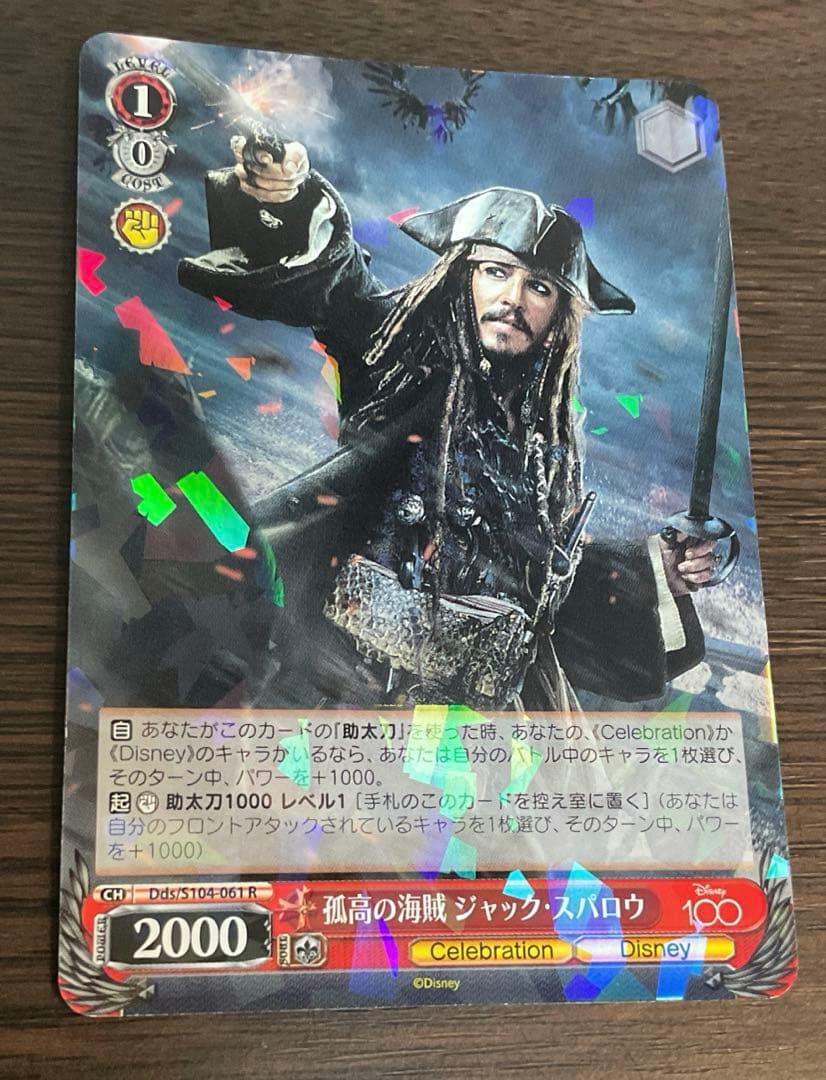 ヴァイスシュヴァルツ 孤高の海賊 ジャック・スパロウ トレカ