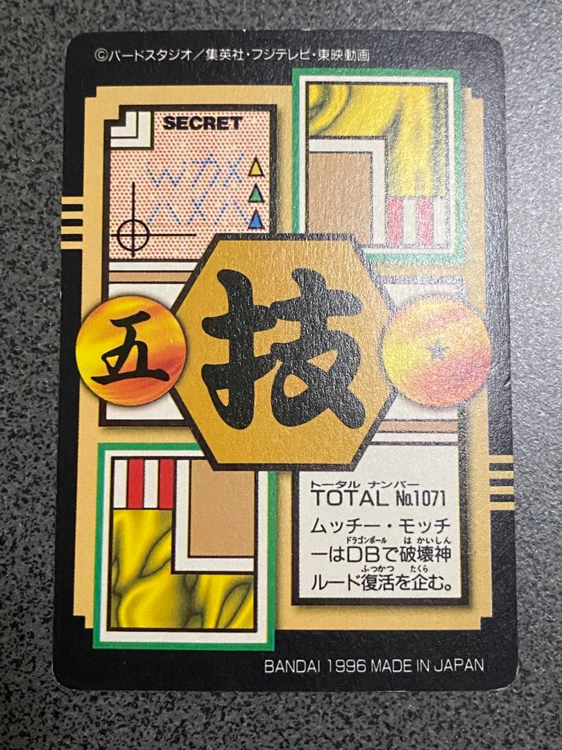 ドラゴンボールGT カードダス No.71孫悟空&パン - メルカリ
