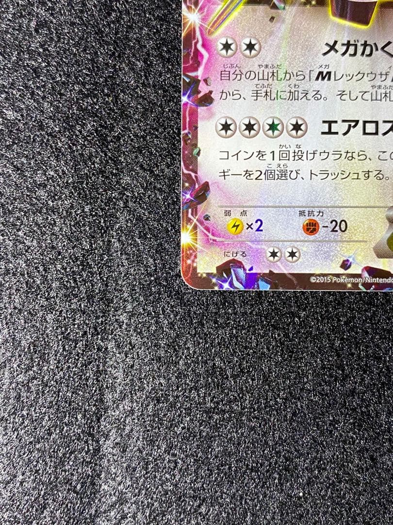 レックウザEX 122/XY-P