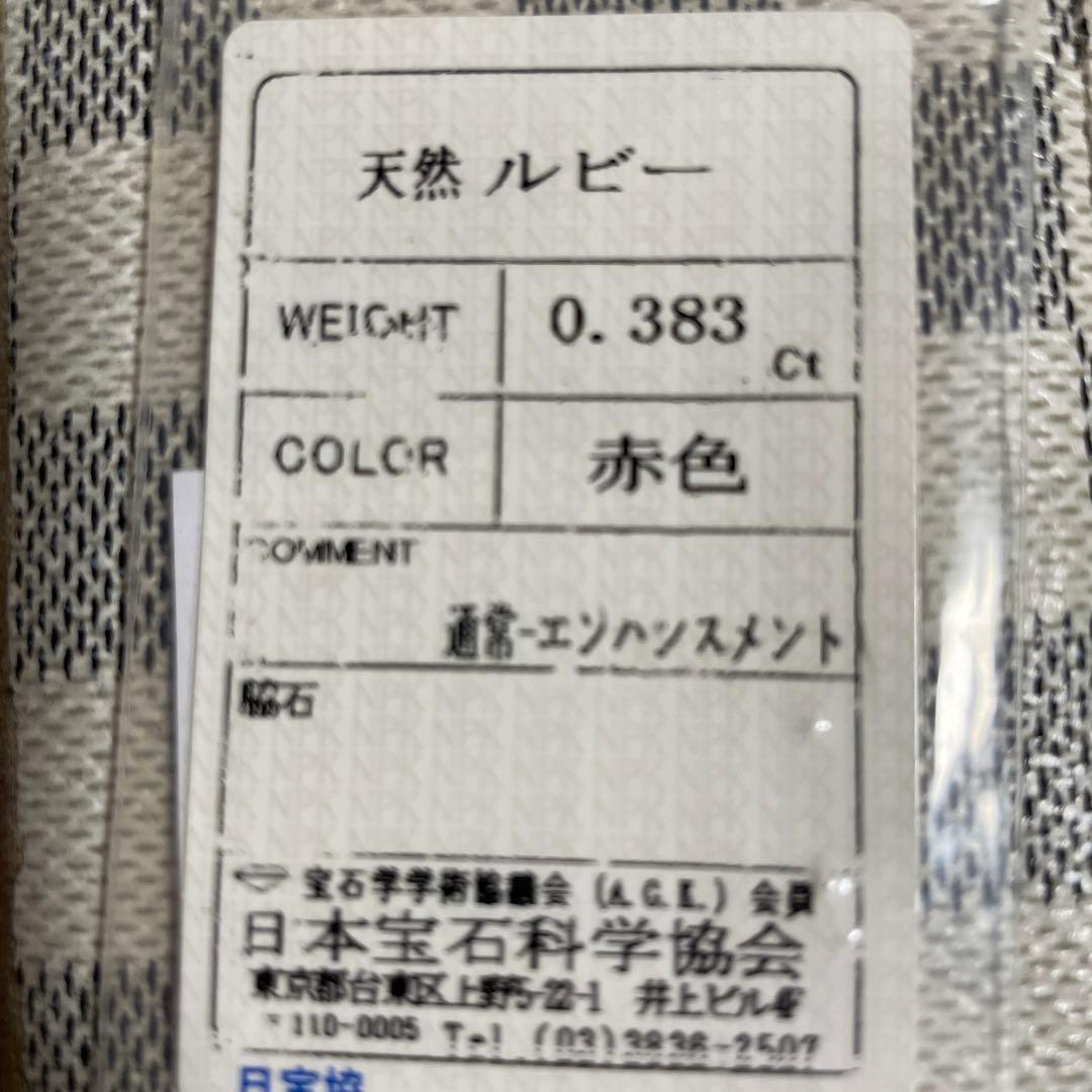 特選ビルマ産可能性高品質真紅の煌き❣️照り発色良好‼️0.383ctソーティン…