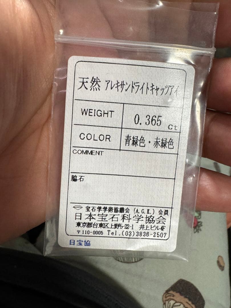 高品質天然アレキサンドライトキャッツアイ 0.365ct