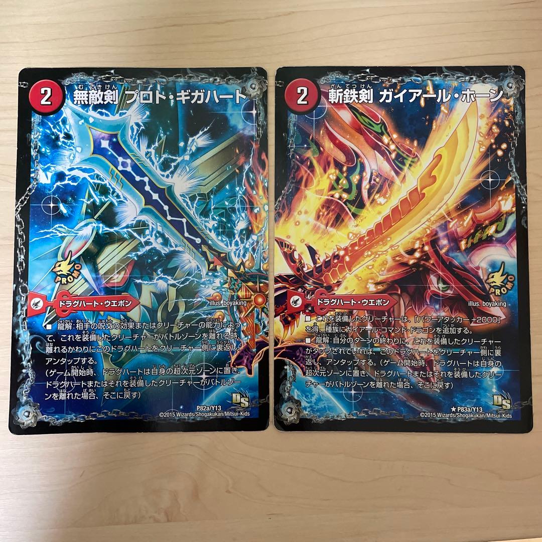 当時もの】コロコロ 付録 デュエマ ジャンボカード プロモ2枚 - メルカリ