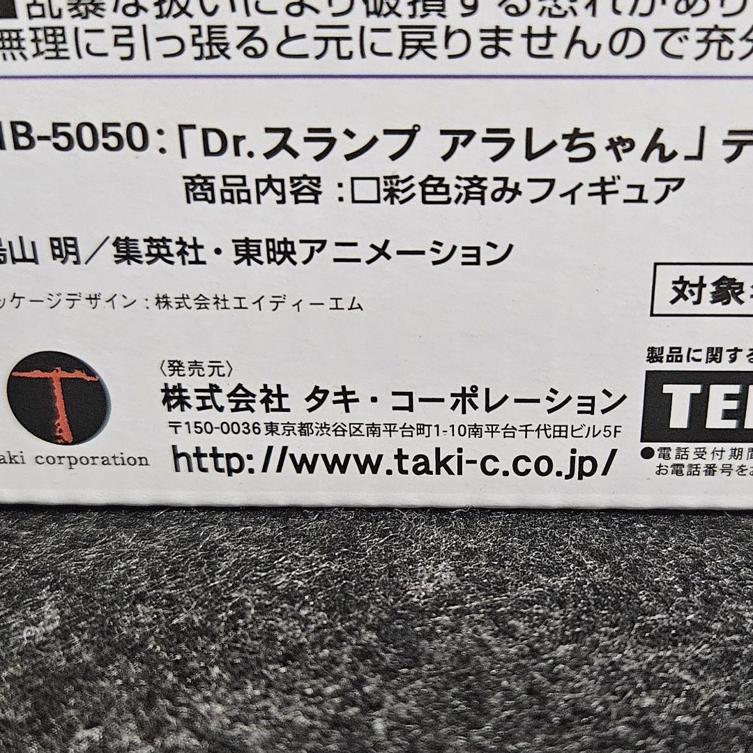 Dr.スランプアラレちゃん　ガッちゃん　デカソフビ　フィギュア　新品