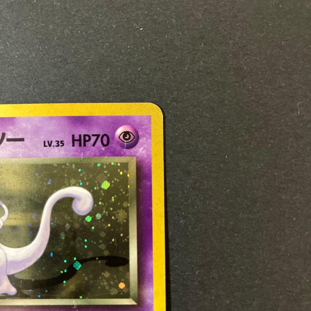 【中古品】 ポケットモンスターカードゲーム R団のミュウツー LV.35 ★