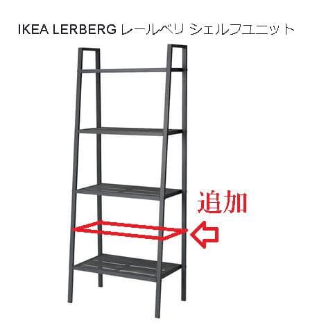 イケア レールベリの追加棚用DIY器具（ikea lerberg） - メルカリ