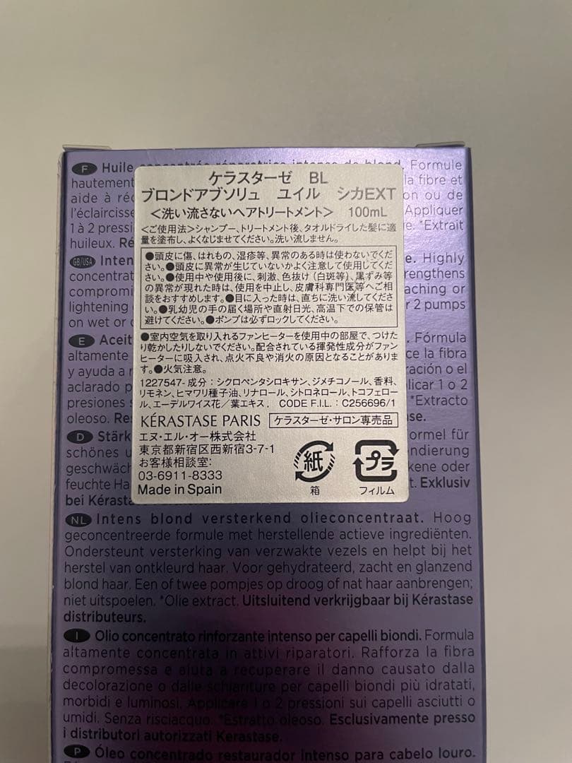 箱潰れ有《新品正規品》ケラスターゼ　ブロンドアブソリュ　ユイル　シカエストリーム