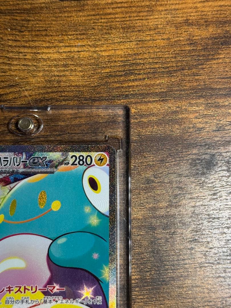 【極美品】ナンジャモのハラバリーex SAR SV9 125/100