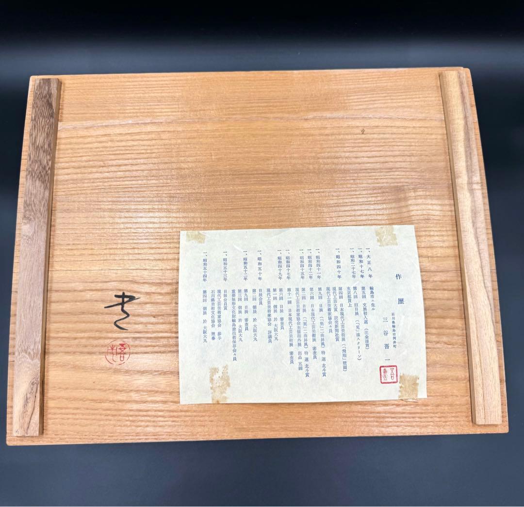 089輪島塗 三谷吾一作 千羽鶴沈金 卓上膳 5枚セット 未使用品 共箱