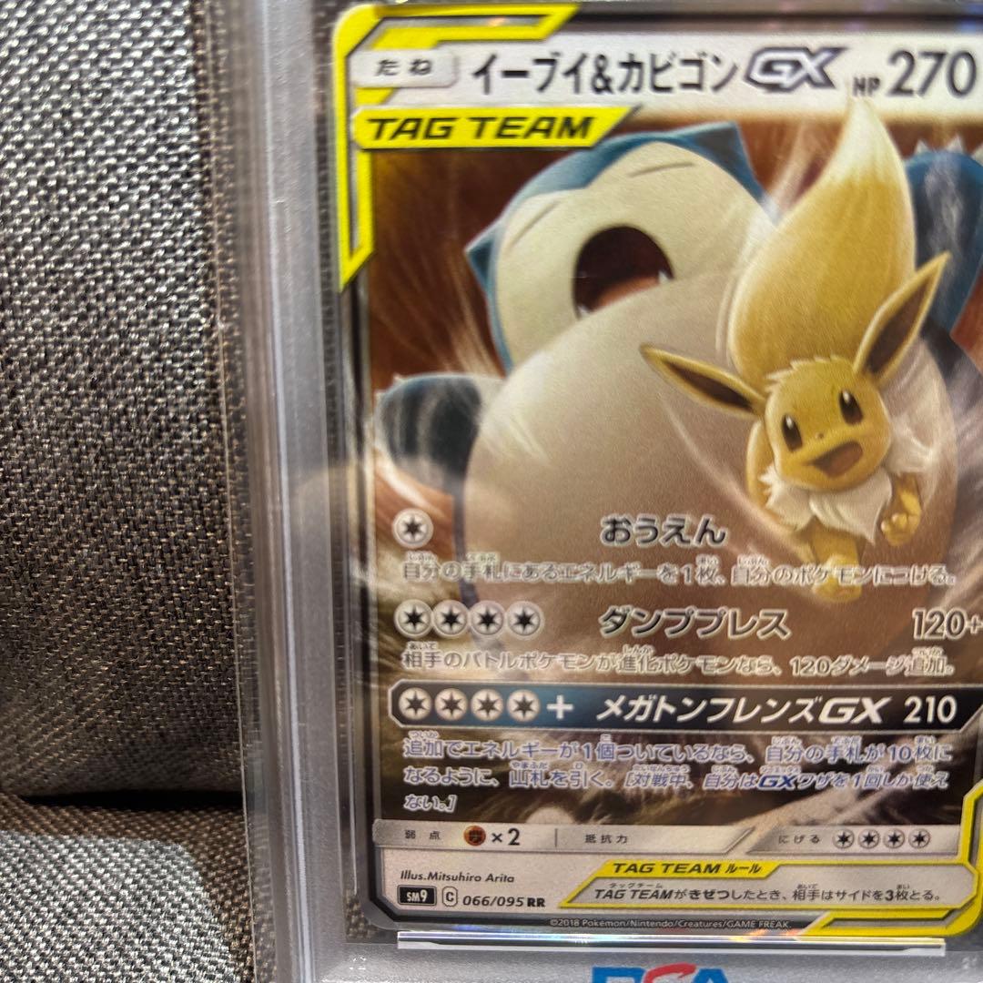 PSA10】イーブイ&カビゴンGX RR [SM9 066/095] - メルカリ
