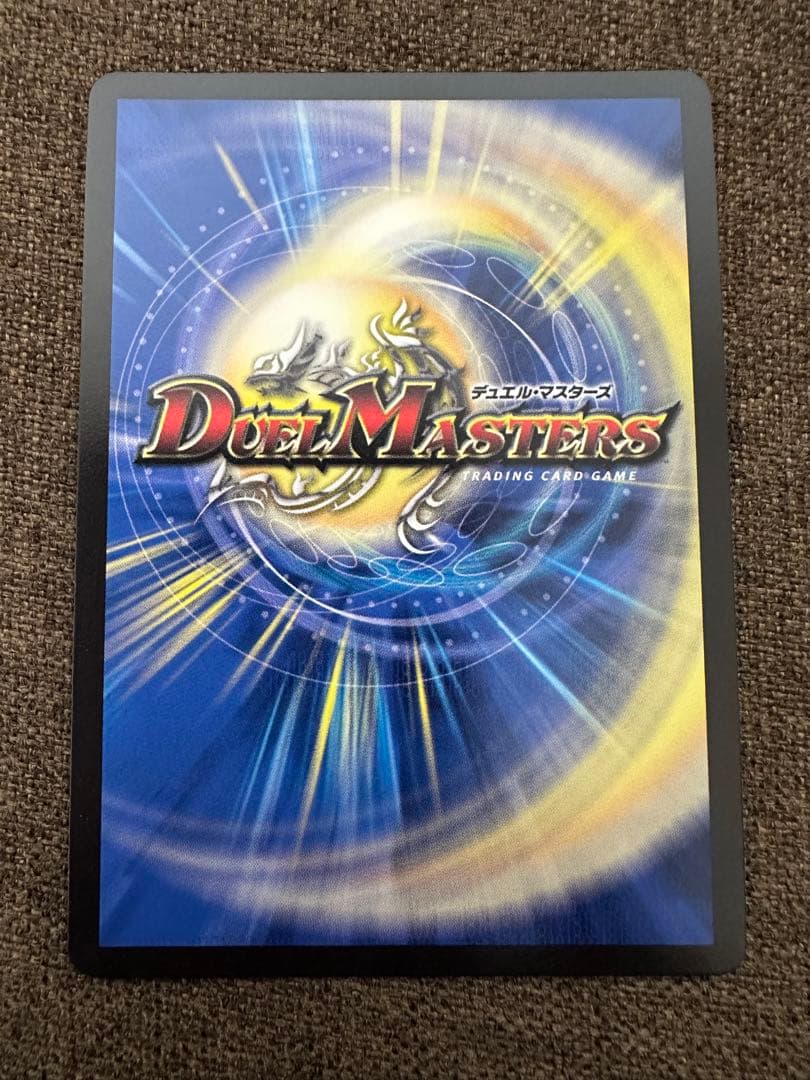 デュエマ 金トレジャー 一王ニ命三眼槍 パラドヴィナシューラ - メルカリ